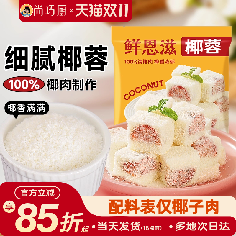 鲜恩滋甜品烘焙必备椰蓉100%椰肉