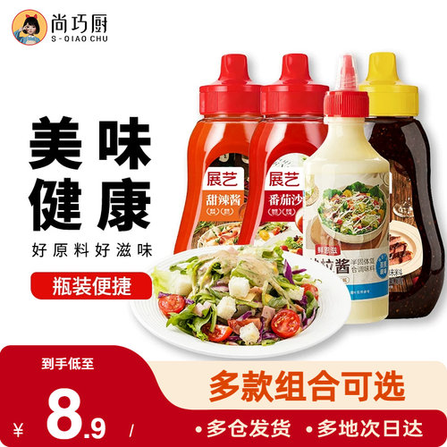 沙拉酱水煮蔬菜手抓饼专用番茄酱