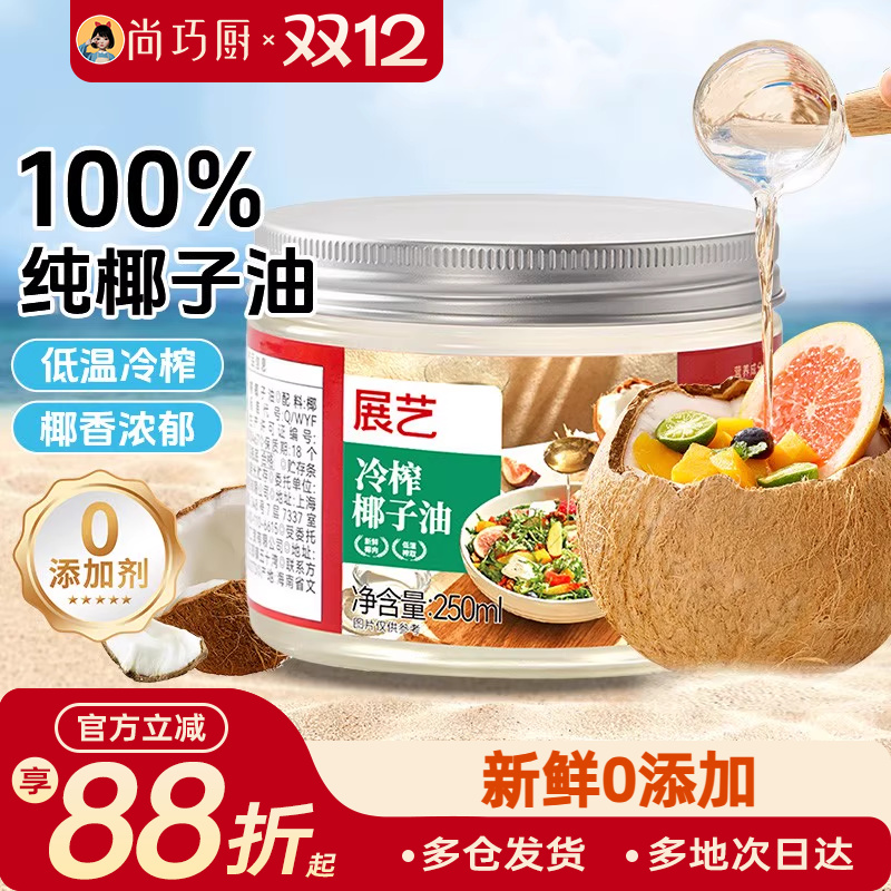 尚巧椰子油展艺天然家用