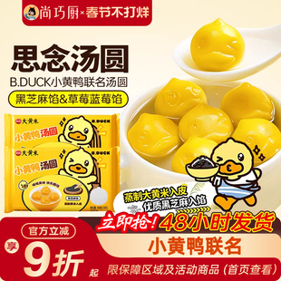 思念汤圆小黄鸭联名可爱卡通黑芝麻水果草莓蓝莓食品官方旗舰店