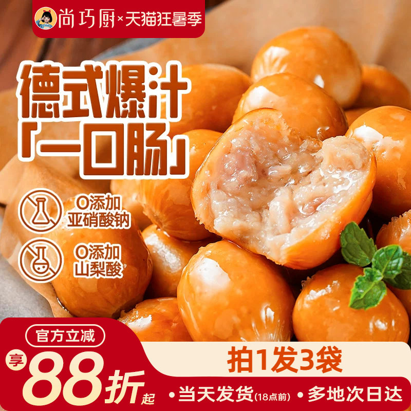 展艺德式一口爆汁肠醇香脆皮肠