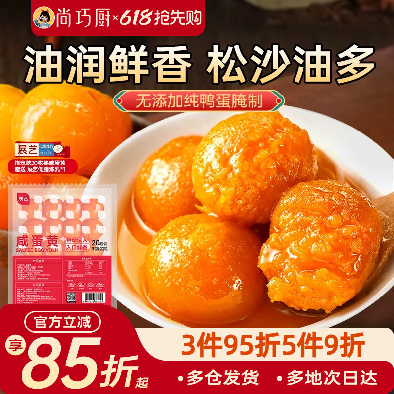 展艺咸鸭蛋黄烤蛋黄酥馅粽子广式月饼馅料烘焙正宗生流油家用原料