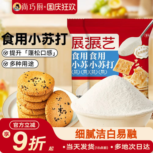 展艺食用小苏打粉250g