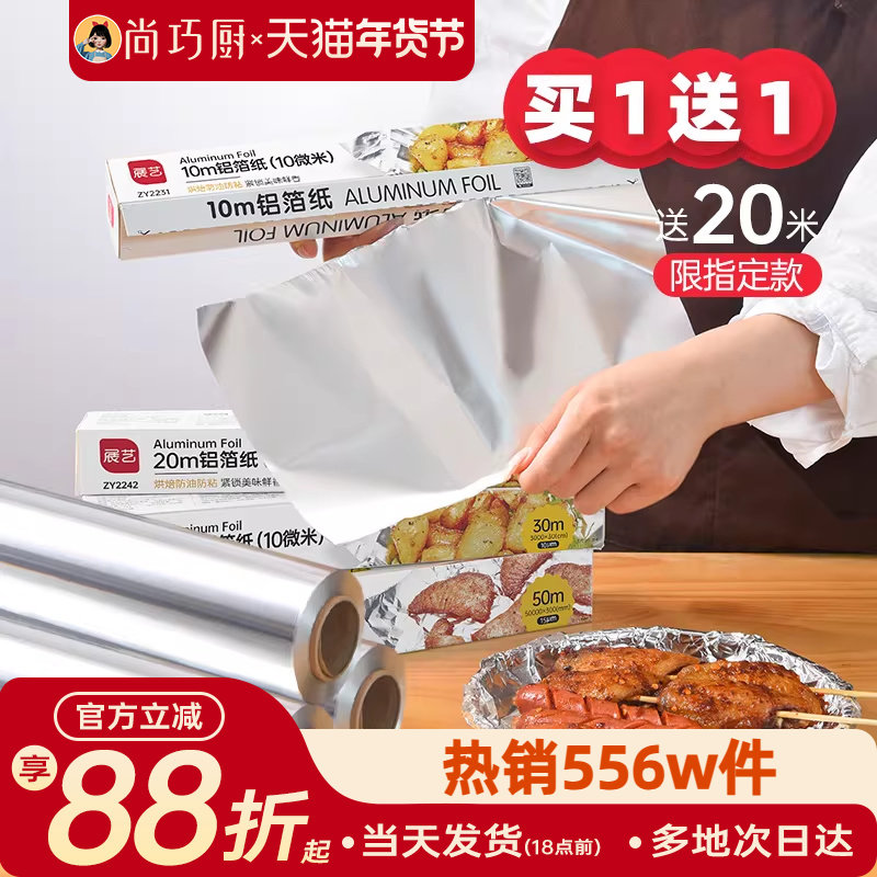 展艺锡纸烤箱家用烘烤空气炸锅专用锡箔纸烧烤铝箔食品级烘焙油纸