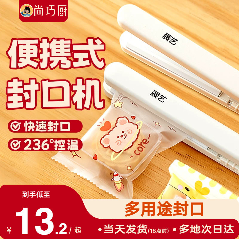 展艺迷你便携式封口机牛轧糖雪花酥月饼包装袋用插电手压密封工具