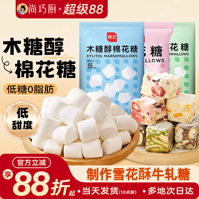 展艺棉花糖烘焙专用雪花酥原材料套餐原味低甜奶枣牛轧糖烘焙专用