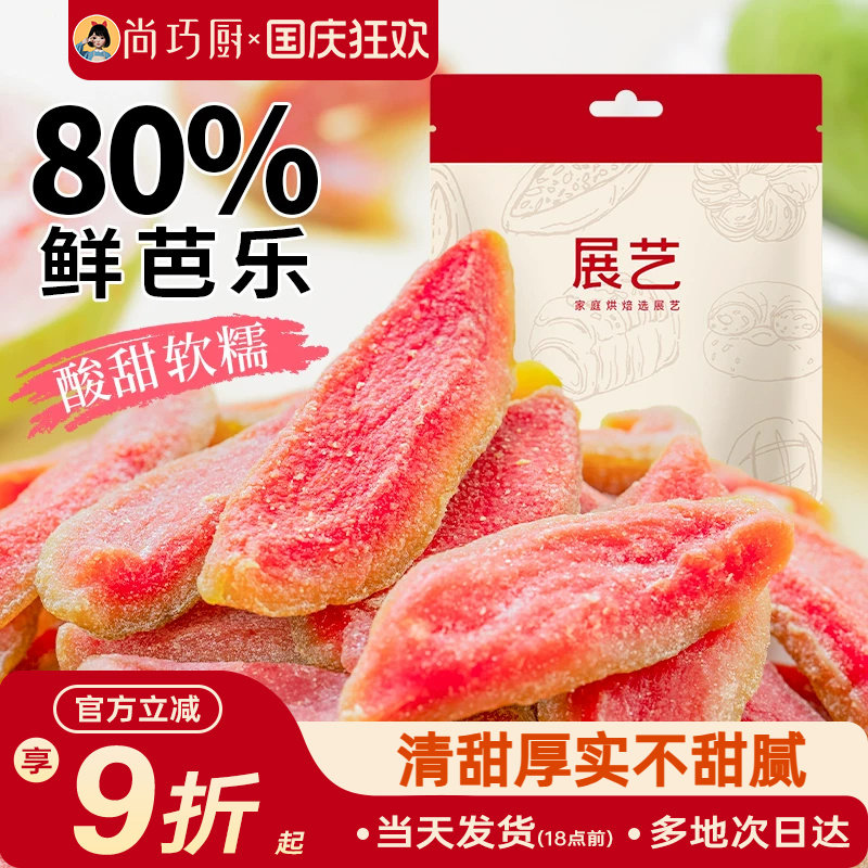 展艺芭乐条红心厚切去籽芭乐干番石榴水果干网红零食奶糕果脯蜜饯