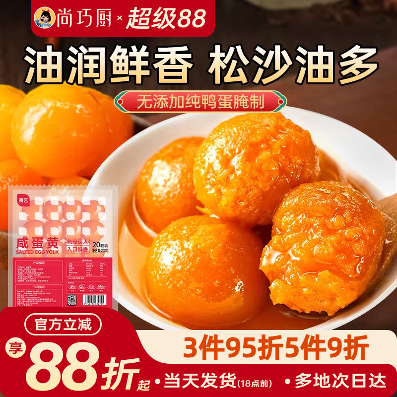 展艺咸鸭蛋黄烤蛋黄酥馅粽子广式月饼馅料烘焙正宗生流油家用原料