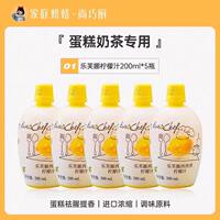 Shangqiao Kitchen - Levna Sicilian Yellow Lemon Juice 200ml Concentrated Original Juice Deodorizing, Baking Cake, Milk tea Home thumbnail 4