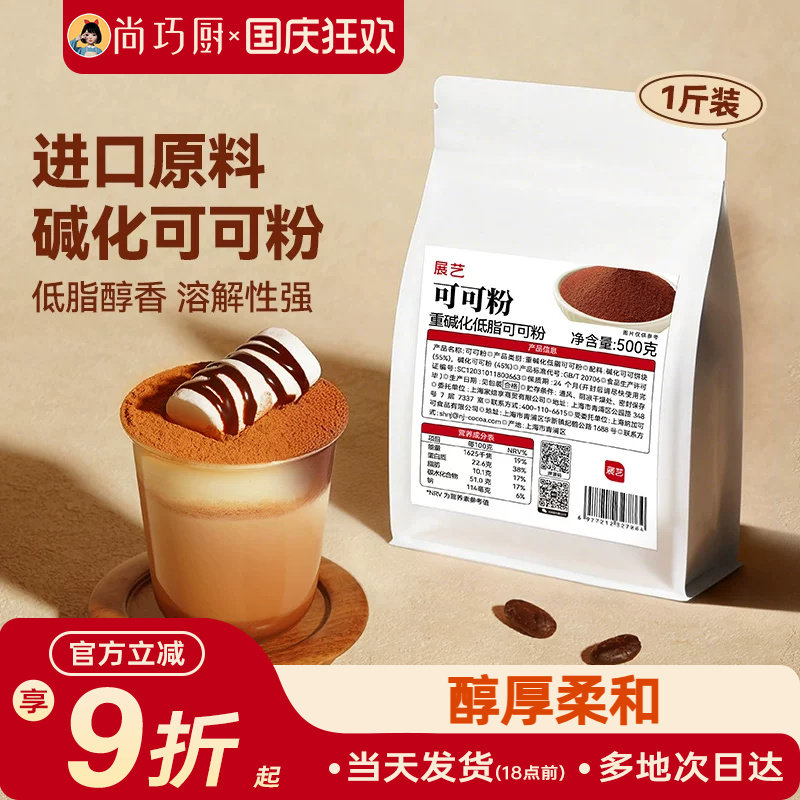展艺可可粉抹茶粉商用装烘焙专用