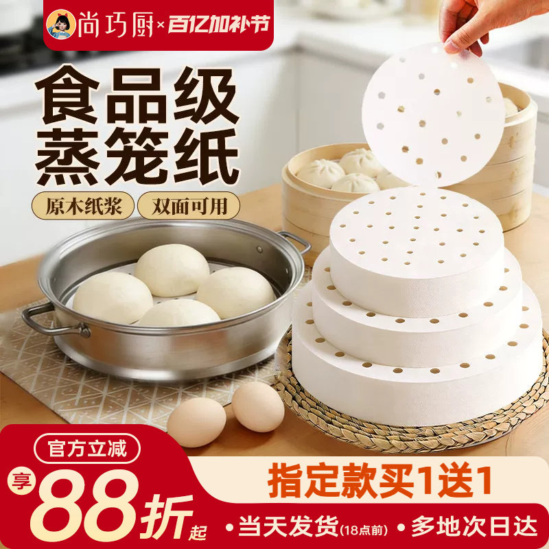 展艺蒸笼纸蒸包子馒头饺子青团一次性笼屉不粘油纸垫食品级布炸锅