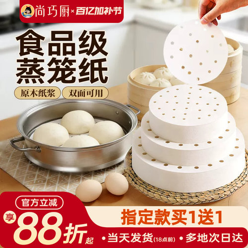 蒸馒头一次性专用食品级蒸笼纸
