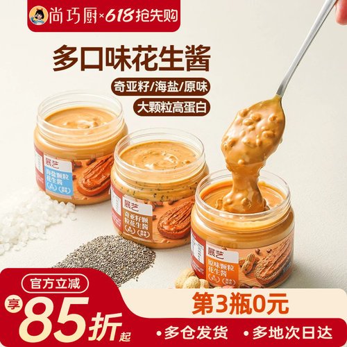 展艺颗粒花生酱芝麻火锅蘸料