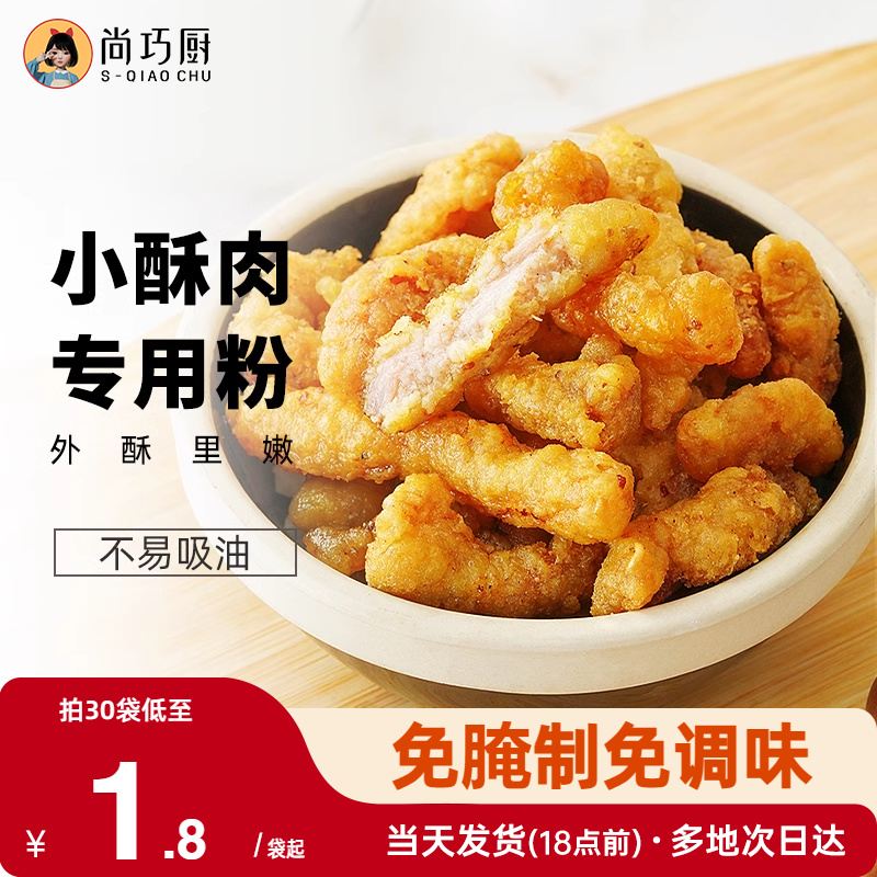 炸小酥肉专用粉酥脆鸡排裹粉