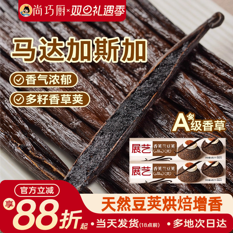 展艺香草荚兰豆荚马达加斯加波旁烘焙条天然香精原料香荚独立包装