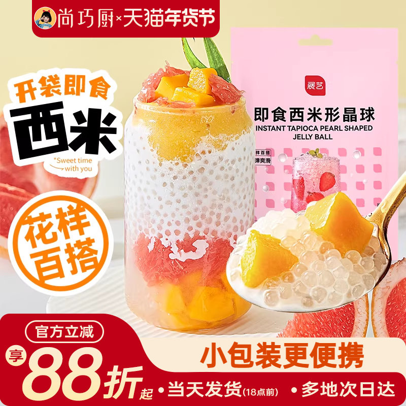 展艺即食西米露旗舰店免煮奶茶店专用芋圆脆啵啵配料家用小包装,粮油调味/速食/干货/烘焙,特色米/面粉/杂粮,淘宝优惠券,粉丝福利购,淘宝优惠卷