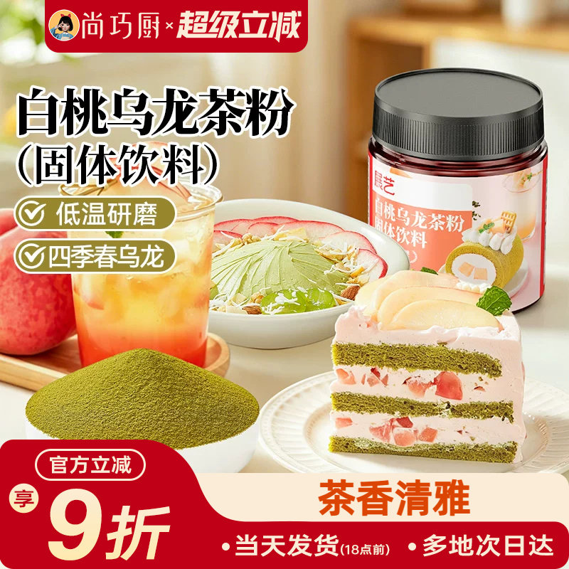展艺白桃乌龙茶粉冲饮烘焙专用图片