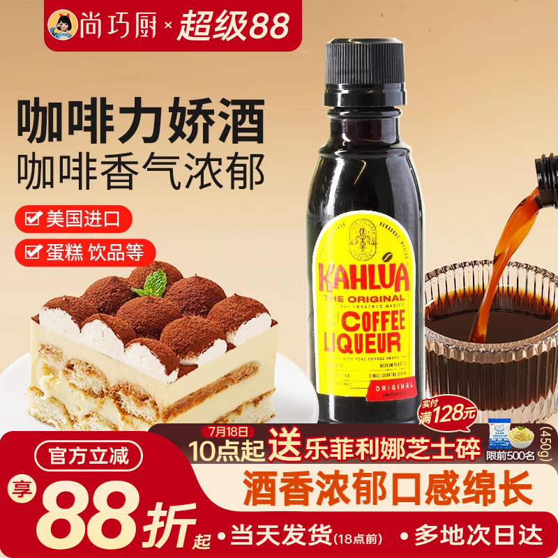 尚巧厨甘露牌进口咖啡力娇朗姆酒