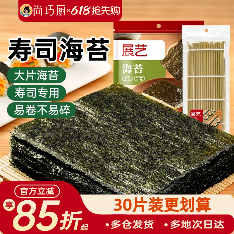 展艺大片寿司海苔专用即食饭团肉松紫菜包饭材料食材全套制作工具