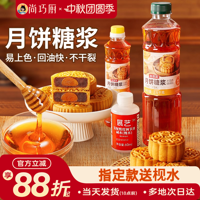巧厨月饼转化糖浆700g/2.6kg广式制作材料烘焙专用有枧水无蔗糖浆