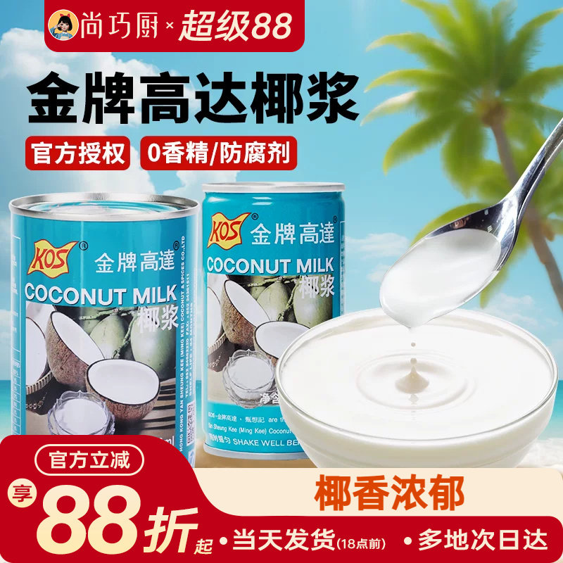 金牌高达椰浆椰奶西米露烘焙专用