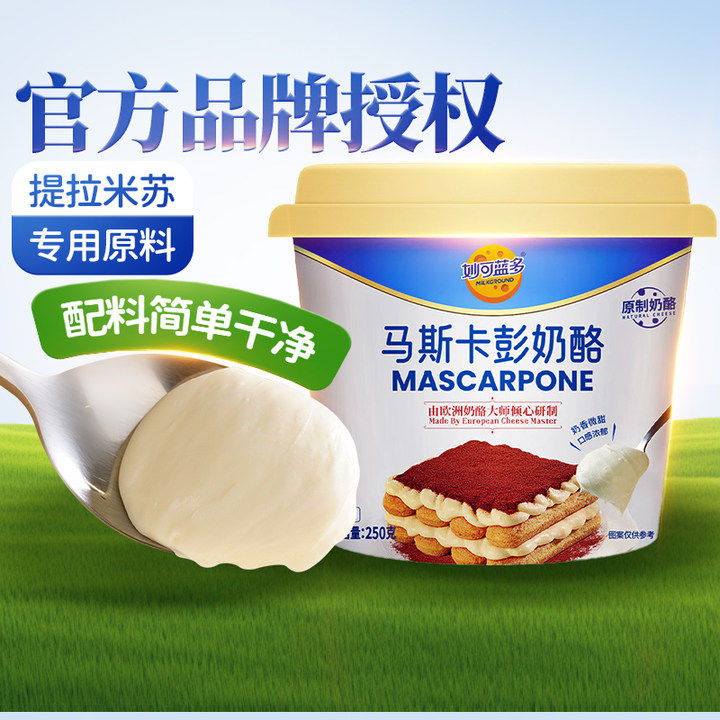 妙可蓝多马斯卡彭奶油奶酪马斯卡膨布尼芝士提拉米苏烘焙原料专用