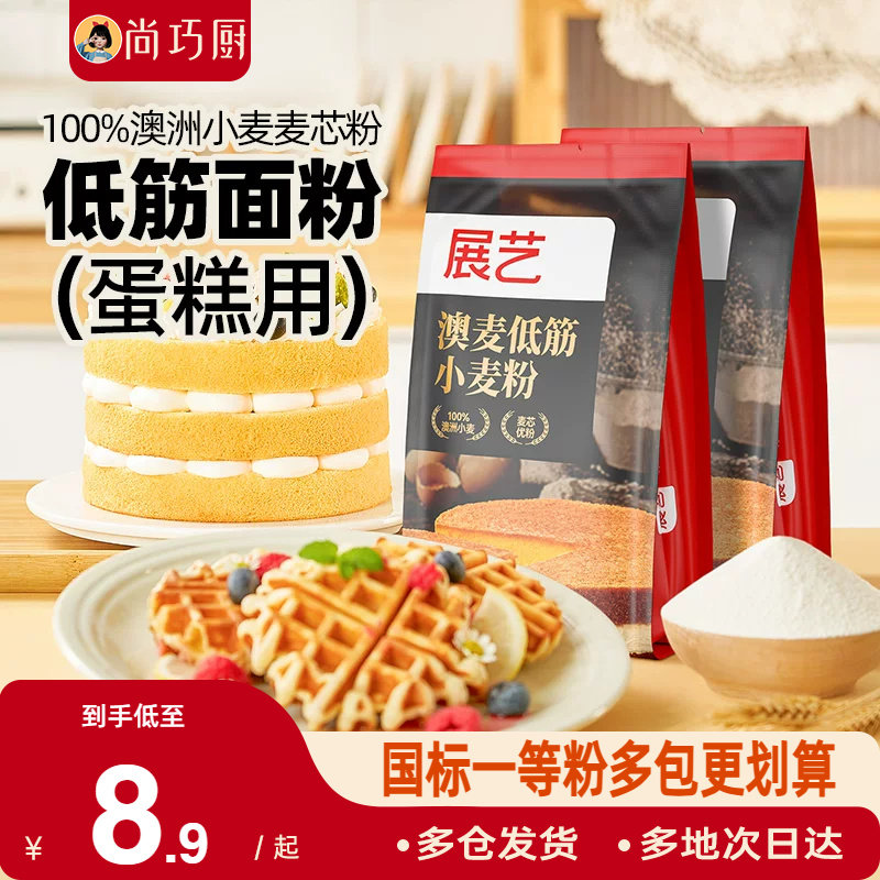 展艺澳麦低筋面粉小麦粉500g蛋糕专用粉家用饼干婴儿辅食烘焙原料