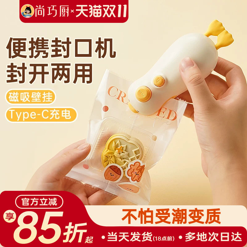 一键快速热封，Type-C充电