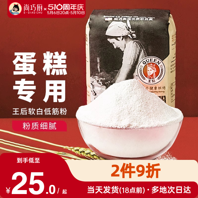 王后软白低筋面粉1kg 蛋糕饼干家用烘焙儿童专用原材料皇后旗舰店 粮油调味/速食/干货/烘焙 面粉/食用粉 原图主图