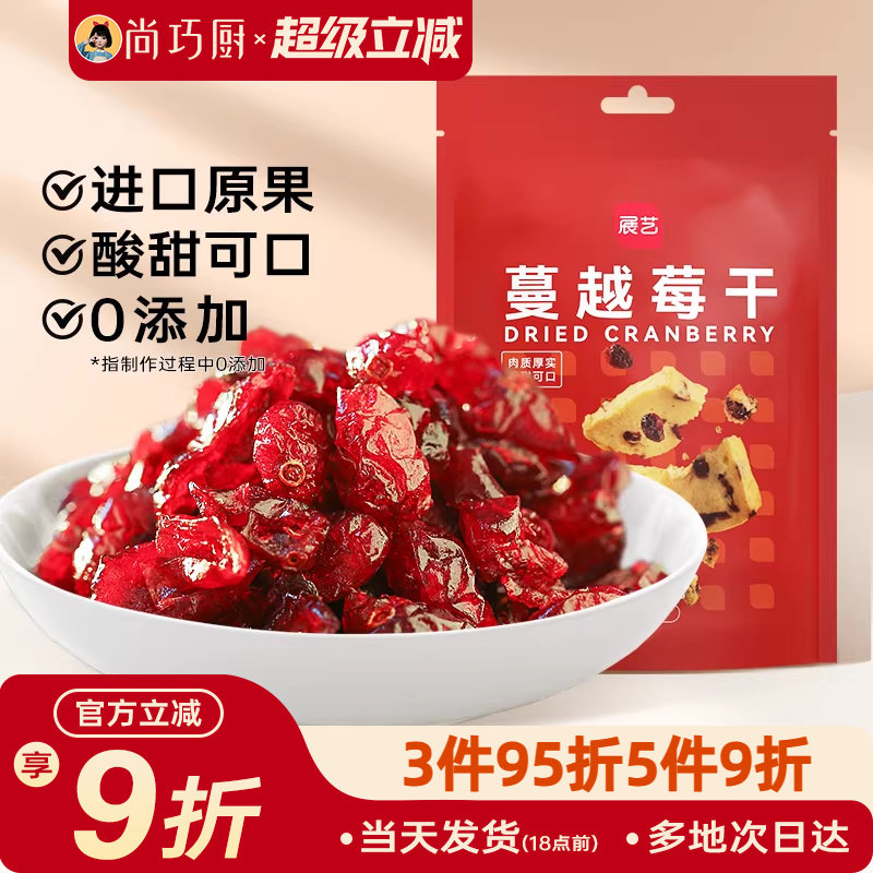 展艺蔓越莓干曼越梅莓糖雪花酥饼干碎牛轧糖家用烘焙专用原材料