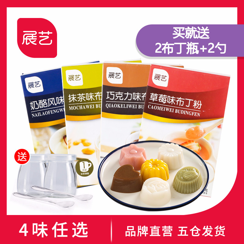 【巧廚烘焙_展藝布丁粉75gx4盒】芒果草莓果凍粉diy甜點原料套餐