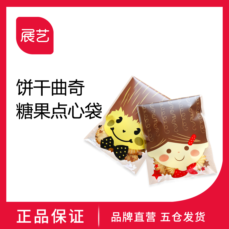 【巧厨烘焙_展艺曲奇饼干袋30/50个】点心袋 牛轧糖雪花酥包装袋