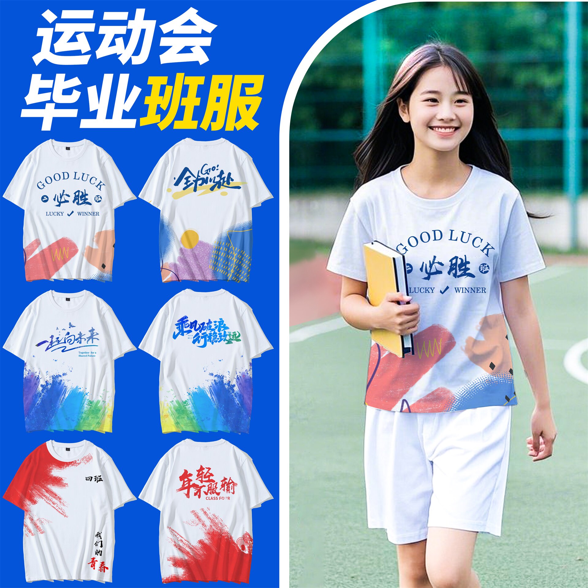 毕业班服定制t恤小学生短袖初高中团体服印logo运动会活动套装