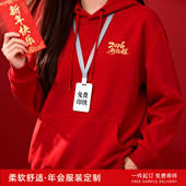 年会卫衣定制红色连帽工作服长袖 聚会团建企业公司庆典团体文化衫