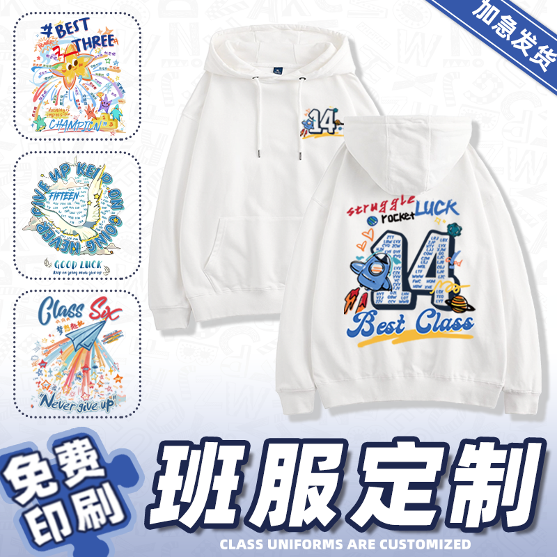 运动会班服卫衣定制印logo初高中生加绒长袖外套文化衫订做连帽衫