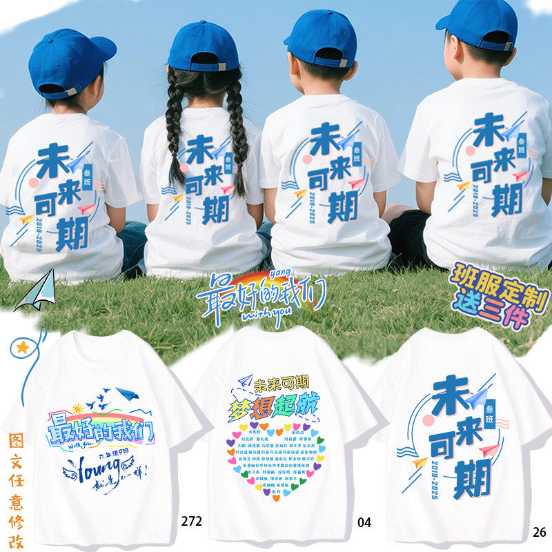 毕业班服定制T恤短袖纯棉小学生六年级儿童套装运动会文化衫亲子