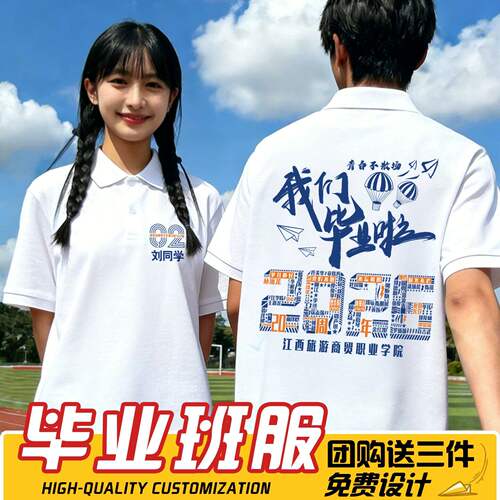 初高中生毕业班服定制POLO衫小学生运动会演出团体服短袖拍照留念