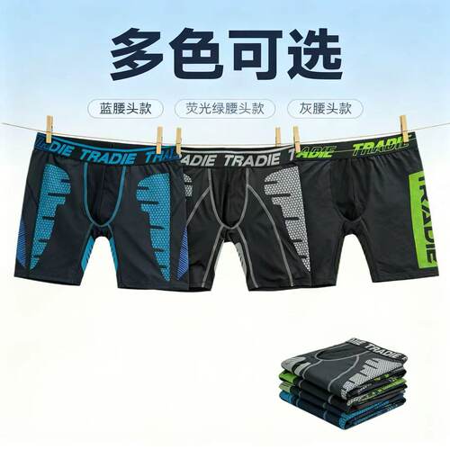 微瑕男士运动平角内裤高弹速干