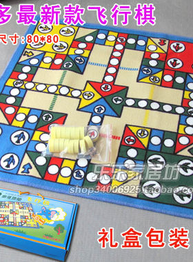 惠多飞行棋游戏礼盒装地垫包邮