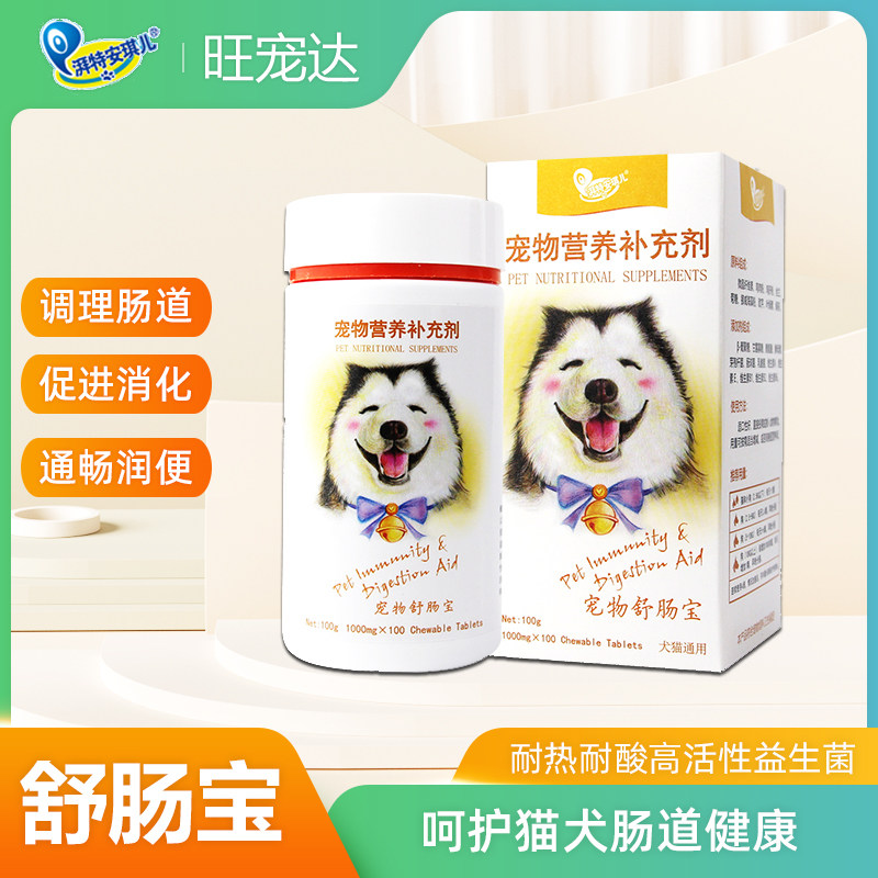 宠物舒肠宝狗狗猫咪调理肠道