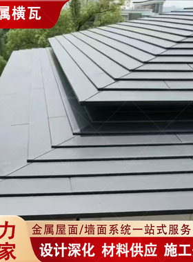 金属横瓦日式别墅金属复合横瓦定制横葺金属瓦铝镁锰平板瓦宋式瓦