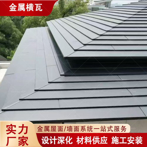 金属横瓦日式别墅 镀铝锌钢金属复合横瓦尺寸可定制铝镁锰平板瓦
