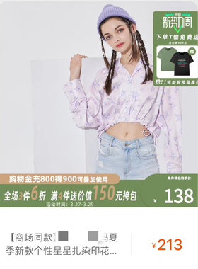 5.14 KA玛 夏季新品个性星星扎染印花衬衣上衣