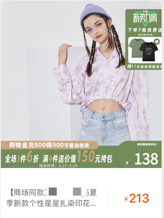 5.14 KA玛 夏季新品个性星星扎染印花衬衣上衣
