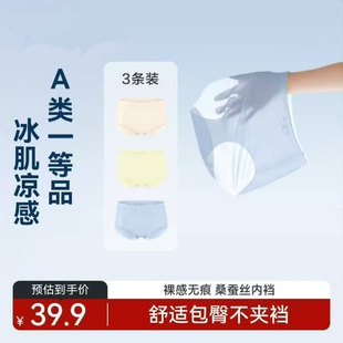 4.16京zao 超薄冰丝内裤女无痕隐形速干内档含桑蚕丝不夹裆三角裤