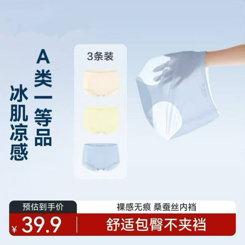 4.16京zao 超薄冰丝内裤女无痕隐形速干内档含桑蚕丝不夹裆三角裤