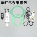 单缸水冷高压打气机30map维修配件压充气泵修理皮碗密封纸垫o型圈