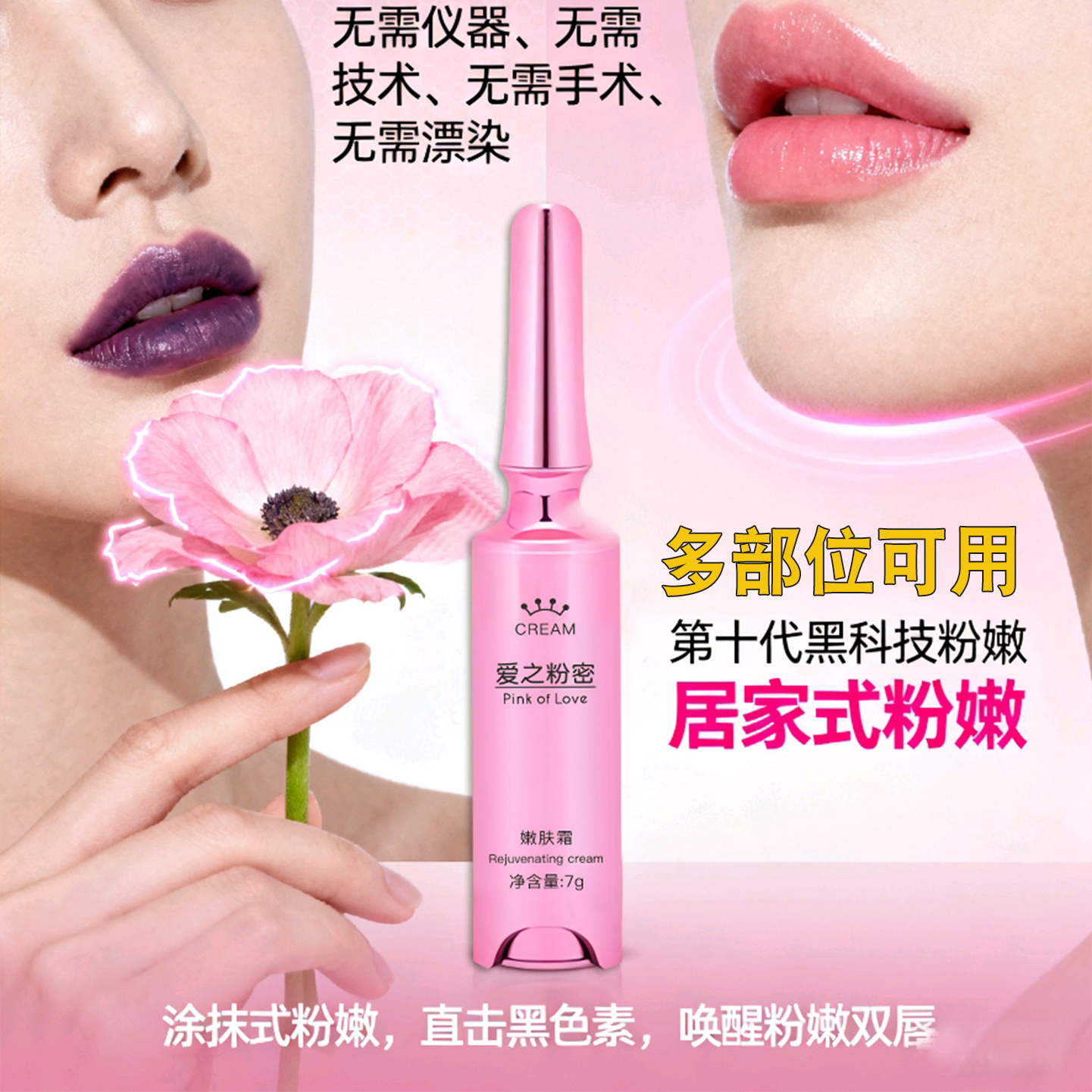 涂抹式粉唇乳胸晕部身体粉嫩正品柔肤嫩肤霜去黑提亮肤色遇见爱之