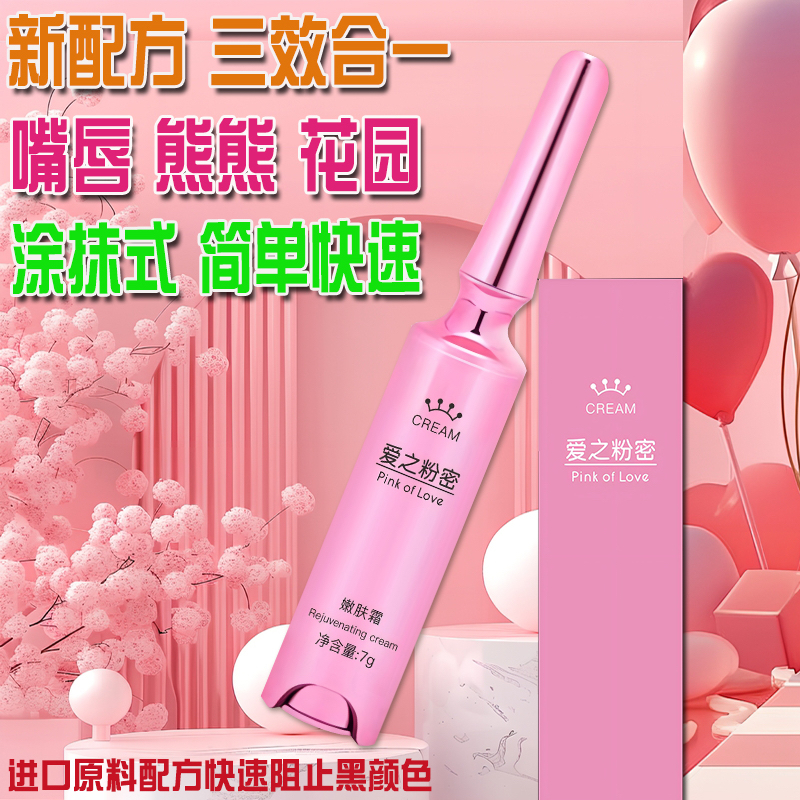 正品嫩肤私密乳晕蛋白修复霜嫩红腋下黑色素柔肤私处美容身体粉嫩