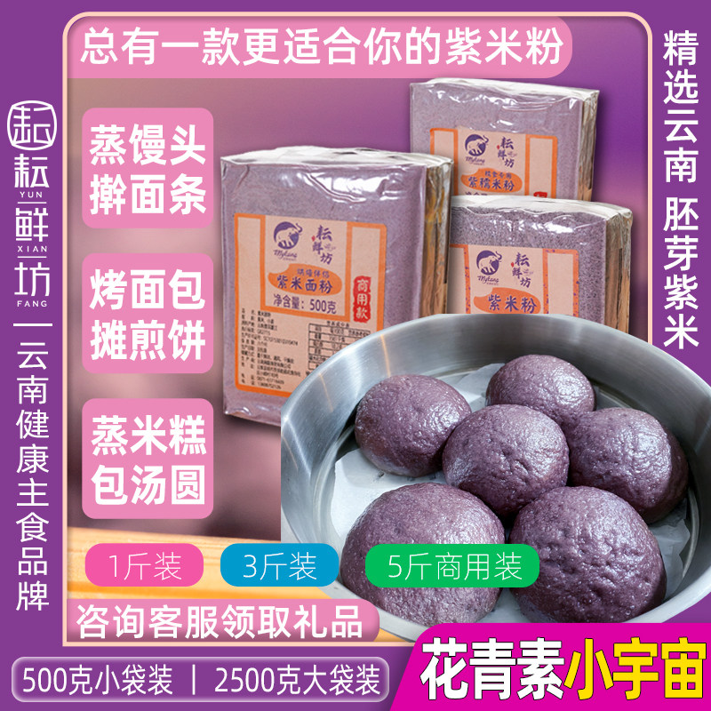 紫米粉500克斤装云南现磨杂粮